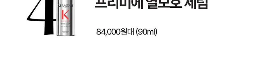 [살롱 케어] 케라스타즈 프리미에 프리 샴푸 250ml 상세페이지 16